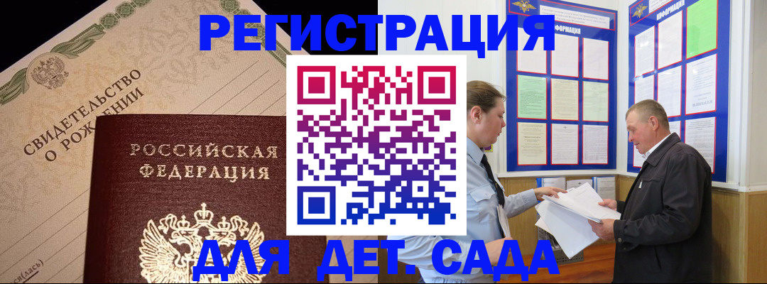 регистрация для дет. сада в Агиделе